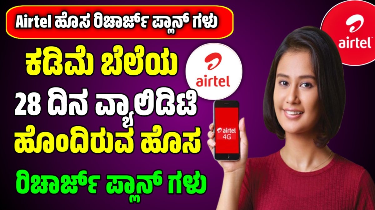 Airtel Best Recharge Plan