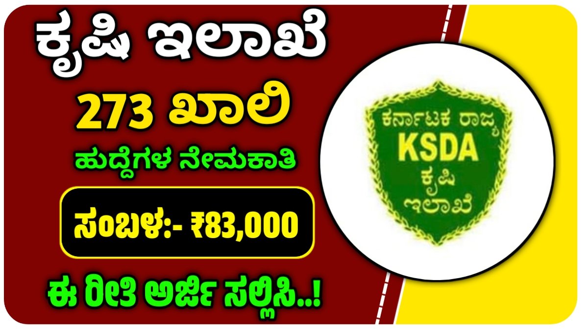 KPSC Recruitment