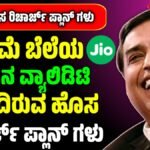 JIo Best Recharge Plans