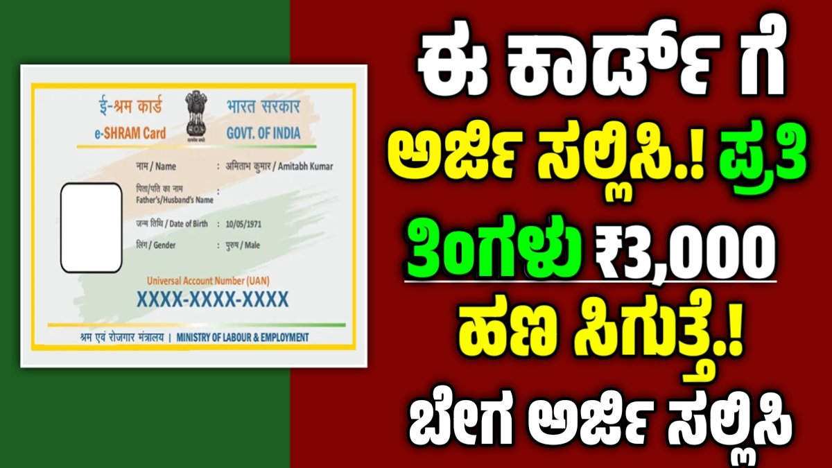 E Shram Card apply