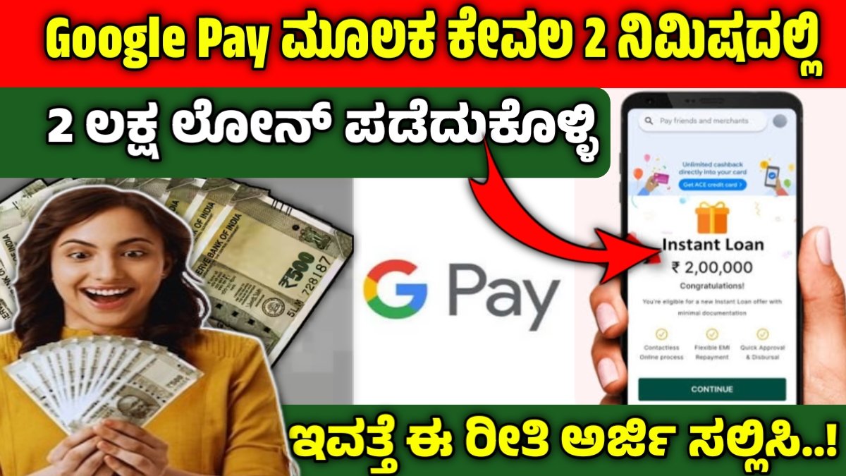 Google pay personal loan 2025