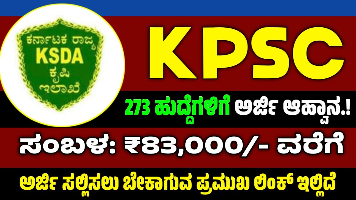 KPSC Recruitment 2025