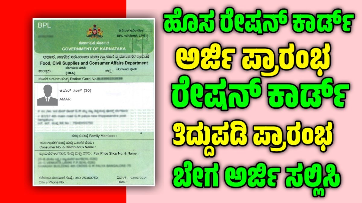 Ration Card Application 2025