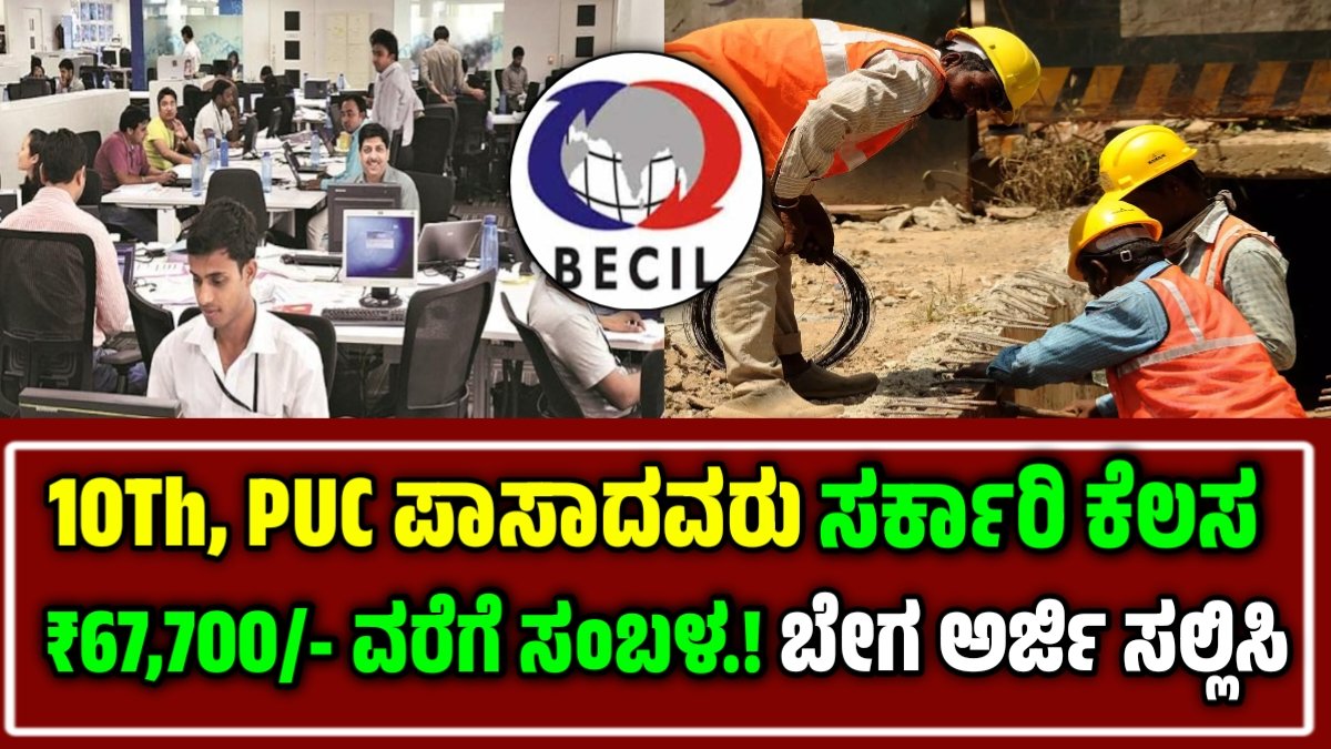 BECIL Recruitment