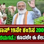 pm kisan 19th installment date