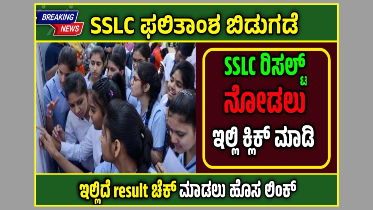 SSLC Result 2025