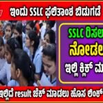 SSLC Result 2025 live