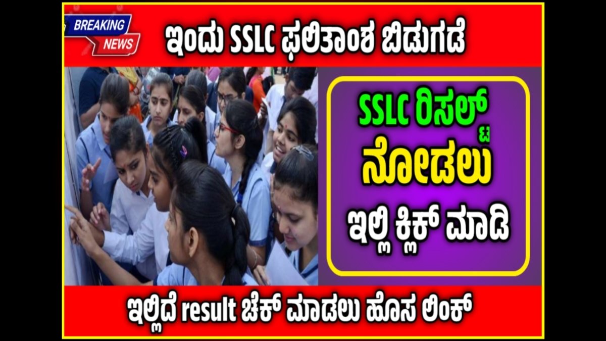 SSLC Result 2025 live