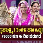 Gruhalakshmi scheme pending amount